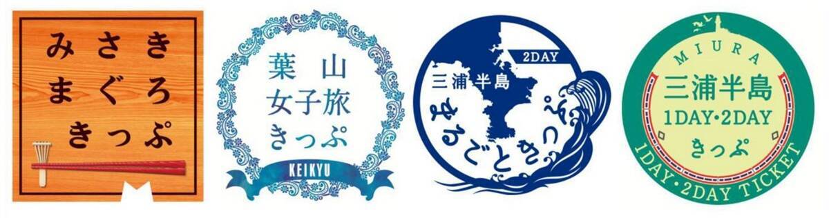 京急の定番「みさきまぐろきっぷ」がリニューアル!? 追加料金で贅沢グルメ＆優先着席の新サービスと価格改定のポイントを詳しく解説！
