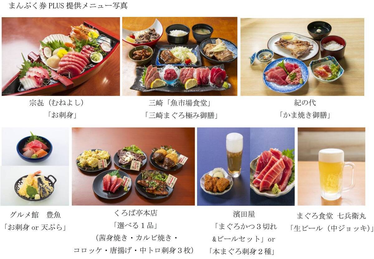 京急の定番「みさきまぐろきっぷ」がリニューアル!? 追加料金で贅沢グルメ＆優先着席の新サービスと価格改定のポイントを詳しく解説！