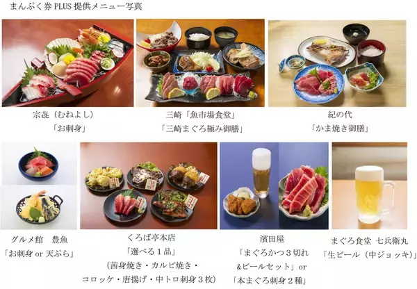 「京急の定番「みさきまぐろきっぷ」がリニューアル!? 追加料金で贅沢グルメ＆優先着席の新サービスと価格改定のポイントを詳しく解説！」の画像