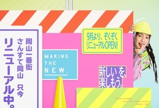 中四国初出店のブランドも！岡山一番街・さんすて岡山リニューアル第2弾、11月20日オープンの注目店舗まとめ