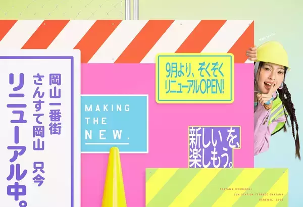 中四国初出店のブランドも！岡山一番街・さんすて岡山リニューアル第2弾、11月20日オープンの注目店舗まとめ