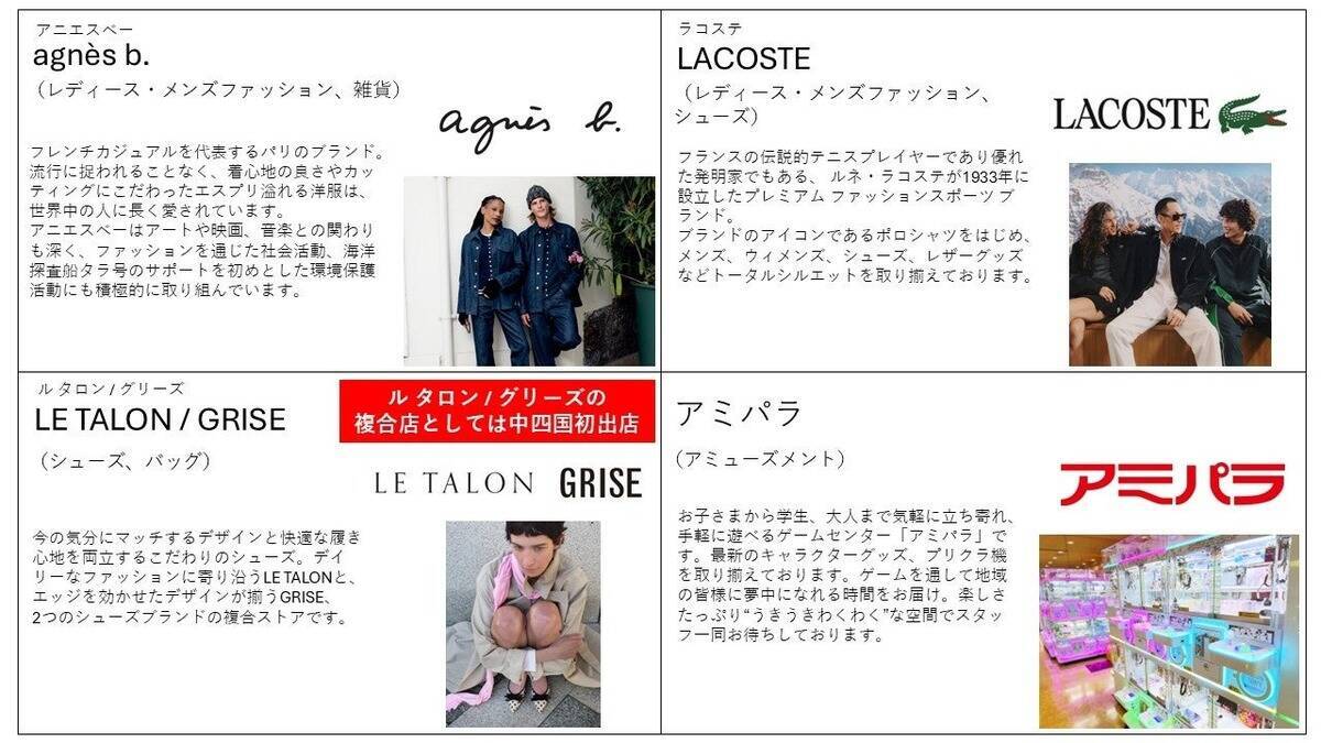 中四国初出店のブランドも！岡山一番街・さんすて岡山リニューアル第2弾、11月20日オープンの注目店舗まとめ
