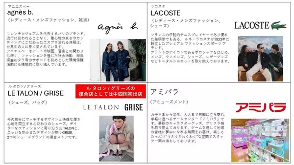 「中四国初出店のブランドも！岡山一番街・さんすて岡山リニューアル第2弾、11月20日オープンの注目店舗まとめ」の画像