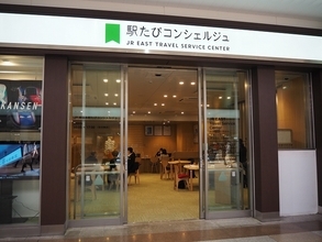 JR東日本「びゅうプラザ」は「駅たびコンシェルジュ」に生まれ変わります