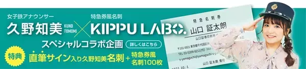 「これはきっぷ…？いや、名刺だ！本物のきっぷ印刷会社が作る「名刺」が鉄道ファンの心を鷲掴み」の画像
