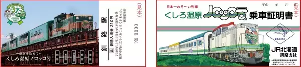 「観光列車 2代目 “くしろ湿原ノロッコ号”【2026年引退】ラストイヤー4/25運行開始、ダイヤから特別運行情報･予約方法まで解説（北海道）」の画像