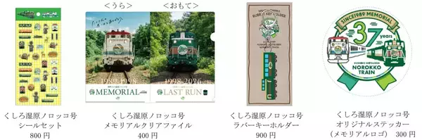 「観光列車 2代目 “くしろ湿原ノロッコ号”【2026年引退】ラストイヤー4/25運行開始、ダイヤから特別運行情報･予約方法まで解説（北海道）」の画像