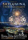 「ミャクミャクが1万発花火と夜空を舞う！舞洲「大阪ベイスカイルミナ」6/6開催、見どころ･料金･アクセス徹底解説！2000機ドローンショーも」の画像2