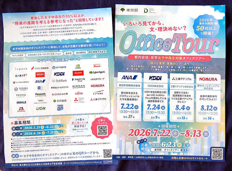 東京都 女子中高生向けオフィスツアー参加者募集中☆ 無料 6/23 締切！ 先行体験会では地下鉄車両基地に潜入☆ STEM分野で働く女性先輩たちに会える聞ける話せるチャンス！