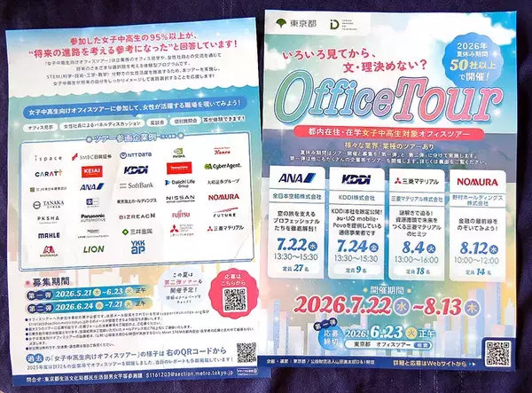「東京都 女子中高生向けオフィスツアー参加者募集中☆ 無料 6/23 締切！ 先行体験会では地下鉄車両基地に潜入☆ STEM分野で働く女性先輩たちに会える聞ける話せるチャンス！」の画像