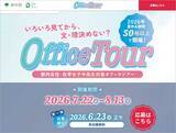 「東京都 女子中高生向けオフィスツアー参加者募集中☆ 無料 6/23 締切！ 先行体験会では地下鉄車両基地に潜入☆ STEM分野で働く女性先輩たちに会える聞ける話せるチャンス！」の画像21