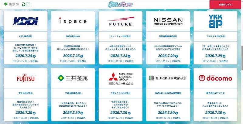 東京都 女子中高生向けオフィスツアー参加者募集中☆ 無料 6/23 締切！ 先行体験会では地下鉄車両基地に潜入☆ STEM分野で働く女性先輩たちに会える聞ける話せるチャンス！