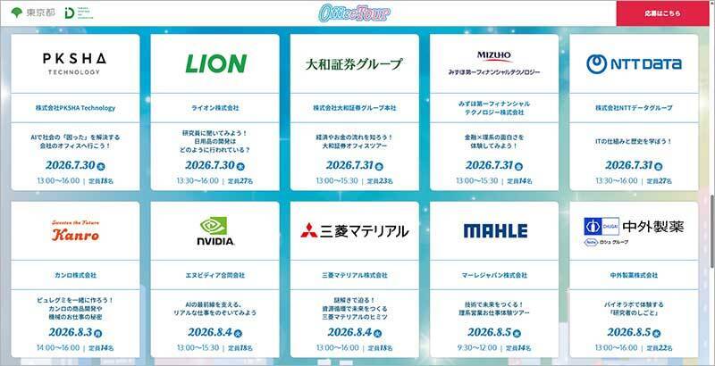 東京都 女子中高生向けオフィスツアー参加者募集中☆ 無料 6/23 締切！ 先行体験会では地下鉄車両基地に潜入☆ STEM分野で働く女性先輩たちに会える聞ける話せるチャンス！