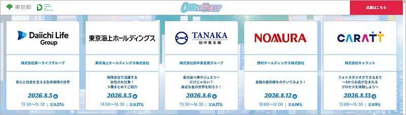 東京都 女子中高生向けオフィスツアー参加者募集中☆ 無料 6/23 締切！ 先行体験会では地下鉄車両基地に潜入☆ STEM分野で働く女性先輩たちに会える聞ける話せるチャンス！