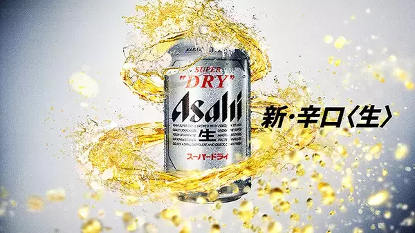 「アサヒスーパードライ 36年を経て初のフルリニューアル！ ONE OK ROCK「Wonder」と辛口カーブな迫力CMに注目」の画像