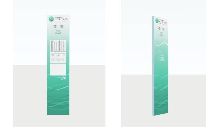 日田彦山線BRTの愛称名やコンセプトが決定　開業は2023年夏予定