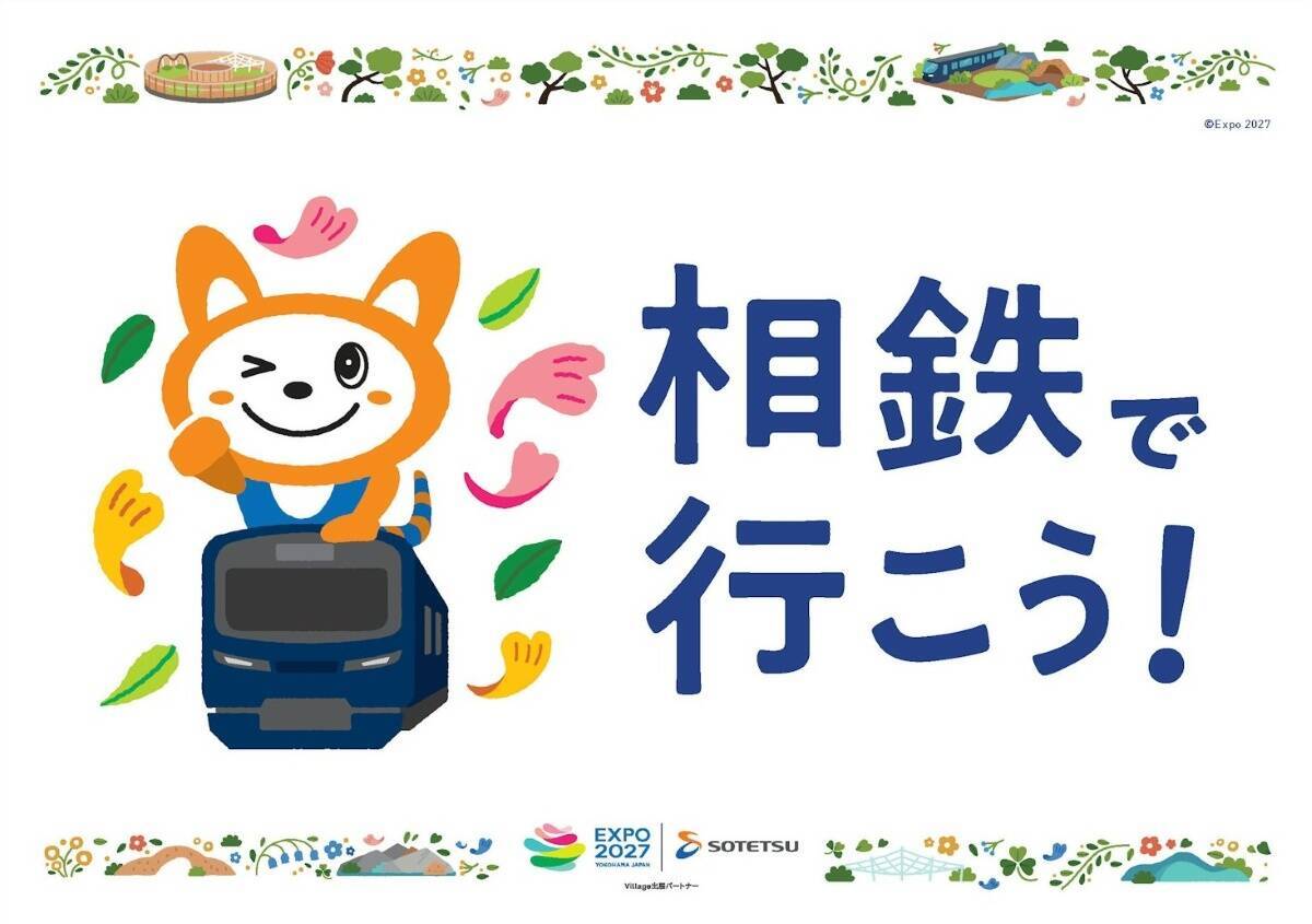 相鉄が「GREEN×EXPO 2027」を特別車両＆新ロゴでPR開始！ 瀬谷駅･三ツ境駅から会場へアクセス、パビリオン出展も、27年3月開幕