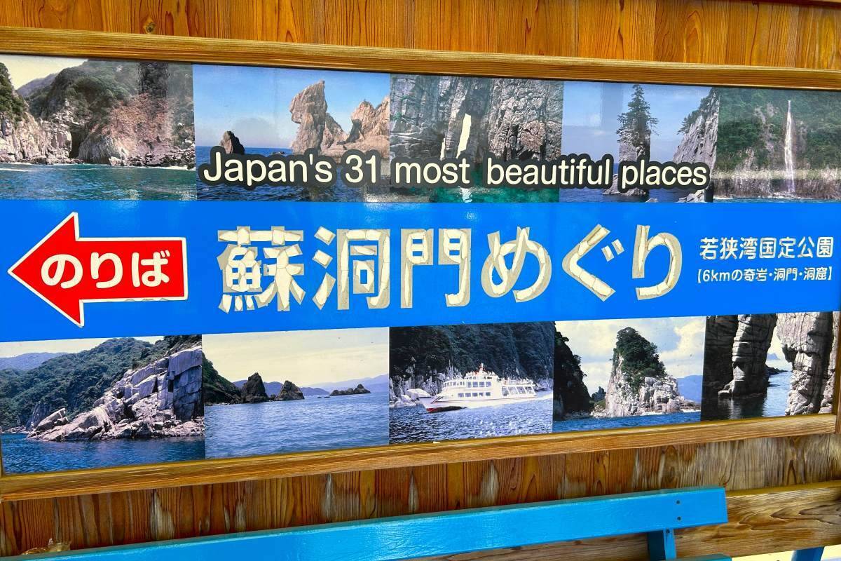無一文の大学生が町家を水族館に!? 福井･小浜の珍しい水族館、世界に一つだけの塗り箸制作体験、鯖街道の御食国など 小浜観光レポ 第2弾