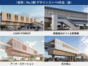 【多摩モノレール延伸】新7駅のデザイン案！ コンペの8作品と15案を東京都が公開、上北台〜箱根ケ崎の約7km、意見募集は10/16まで