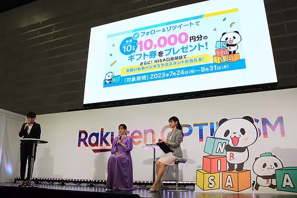 「楽天証券ステージで菊地亜美「NISA 絶対始める」宣言！ 自称 楽天ポイントマニアも2023年 新NISAを前に本気スタート、NISAデビュー応援キャンペーン＆TwitterフォローRTキャンペーンも」の画像