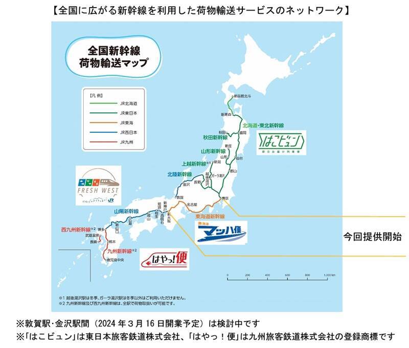 東海道新幹線で荷物輸送「東海道マッハ便」4月以降開始へ　「こだま」活用する即日荷物輸送