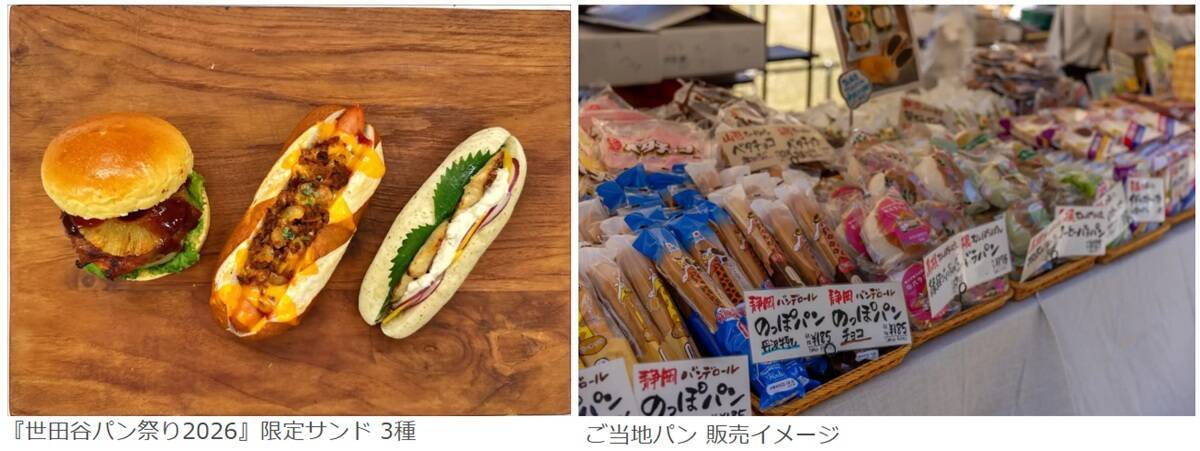 260店舗集結！ 東京の人気イベント「世田谷パン祭り2026」完全ガイド。激戦必至の限定パンや事前予約はどうする？（10/31～11/1）