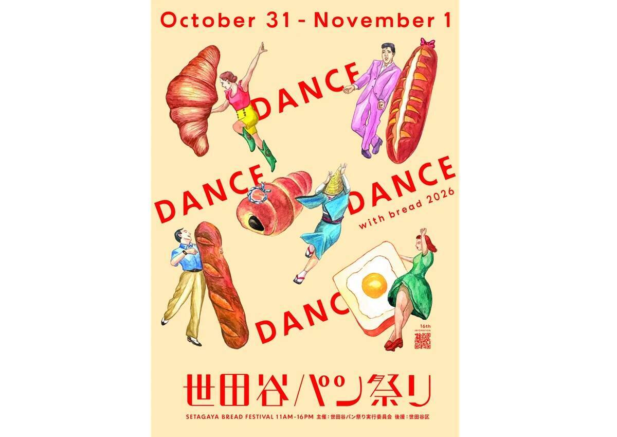 260店舗集結！ 東京の人気イベント「世田谷パン祭り2026」完全ガイド。激戦必至の限定パンや事前予約はどうする？（10/31～11/1）