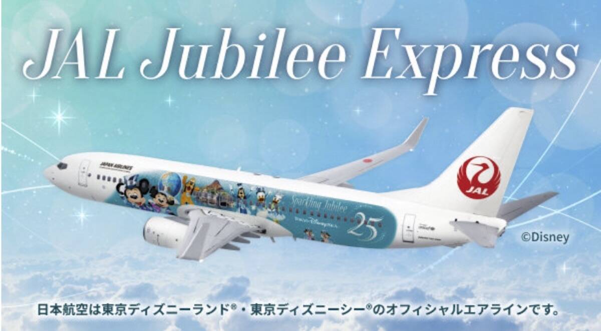 2026夏の旅行はJALがお得！東京ディズニーシー完全貸切パーティー招待券が当たるキャンペーン始まる　条件は「夏の国内線に2回搭乗」