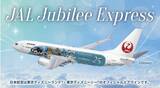 「2026夏の旅行はJALがお得！東京ディズニーシー完全貸切パーティー招待券が当たるキャンペーン始まる　条件は「夏の国内線に2回搭乗」」の画像2