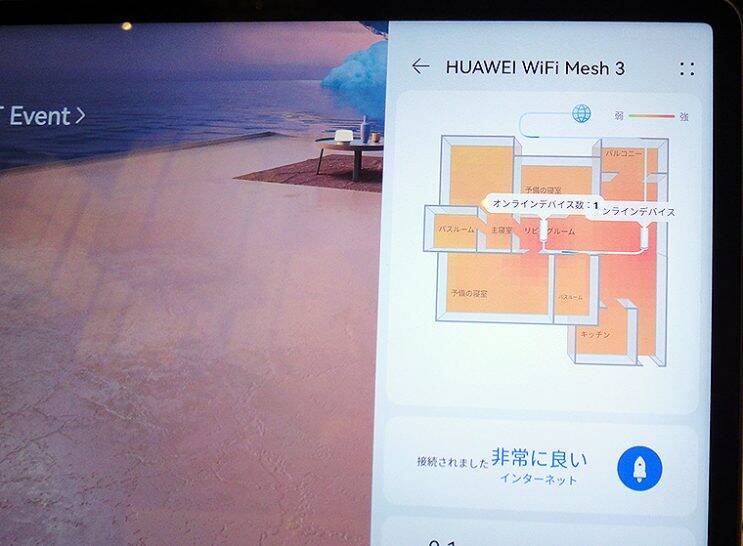 高速で安定 安全、250以上のデバイスに接続！ メッシュWi-Fiルーター HUAWEI WiFi Mesh 3 の注目ポイント