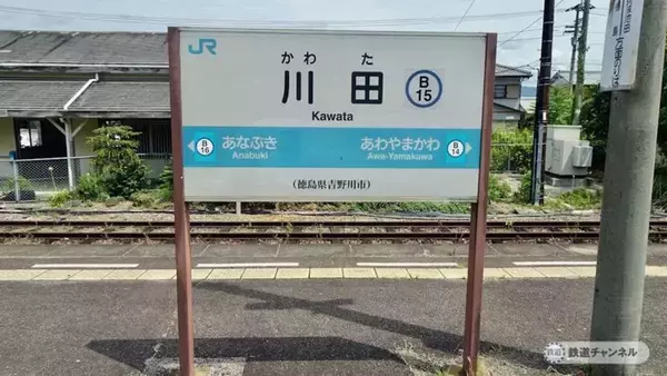 「大好きな火の見櫓　JR四国徳島線　川田駅（2）【木造駅舎コレクション】164」の画像