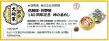 「JR東日本「駅弁味の陣2025」結果発表！  140周年の特別仕様で登場した「群馬の伝統駅弁」が大将軍に」の画像3