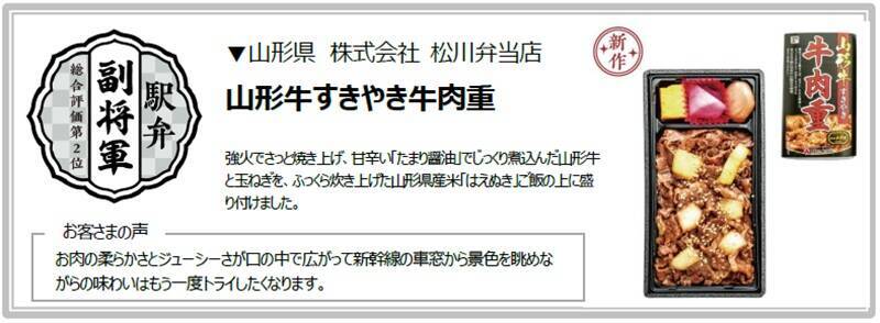 JR東日本「駅弁味の陣2025」結果発表！  140周年の特別仕様で登場した「群馬の伝統駅弁」が大将軍に