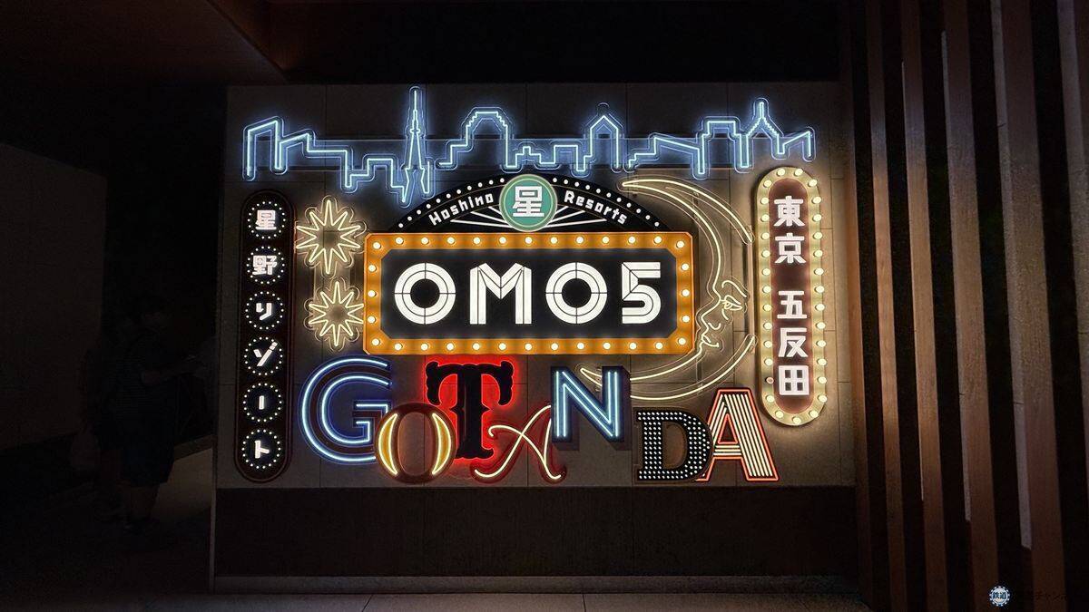 予約3年待ちの名店グルメをホテルで！ 星野リゾート「OMO5東京五反田」宿泊者限定の人気アクティビティ「ローカルリズムナイト」体験レポ