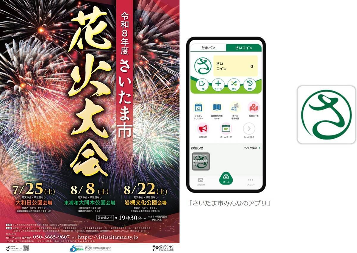 【2026最新】さいたま市花火大会の有料観覧席で観賞するには？ 全3会場の日程・アクセス・チケット購入方法完全ガイド（7/1 10:00販売開始）