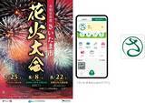 「【2026最新】さいたま市花火大会の有料観覧席で観賞するには？ 全3会場の日程・アクセス・チケット購入方法完全ガイド（7/1 10:00販売開始）」の画像2