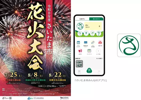 「【2026最新】さいたま市花火大会の有料観覧席で観賞するには？ 全3会場の日程・アクセス・チケット購入方法完全ガイド（7/1 10:00販売開始）」の画像