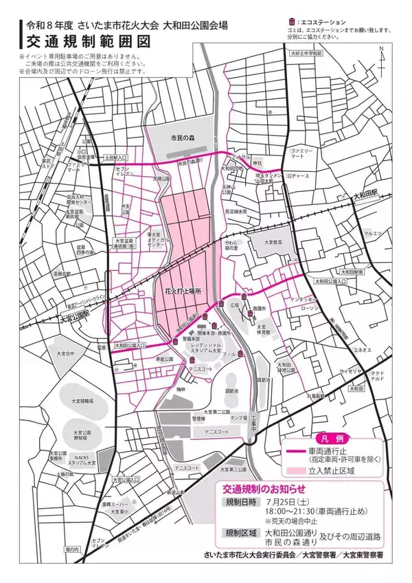 「【2026最新】さいたま市花火大会の有料観覧席で観賞するには？ 全3会場の日程・アクセス・チケット購入方法完全ガイド（7/1 10:00販売開始）」の画像