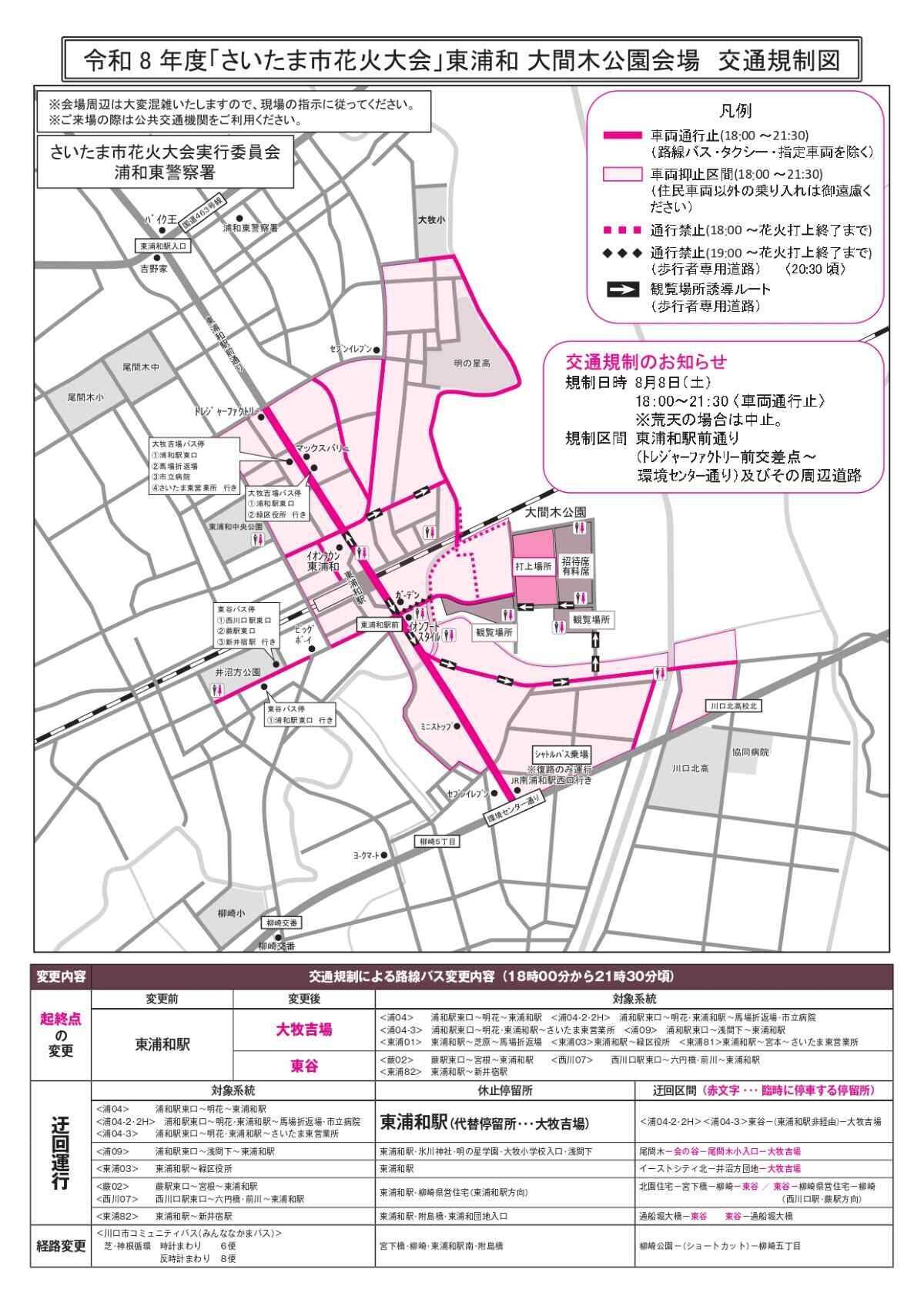 【2026最新】さいたま市花火大会の有料観覧席で観賞するには？ 全3会場の日程・アクセス・チケット購入方法完全ガイド（7/1 10:00販売開始）