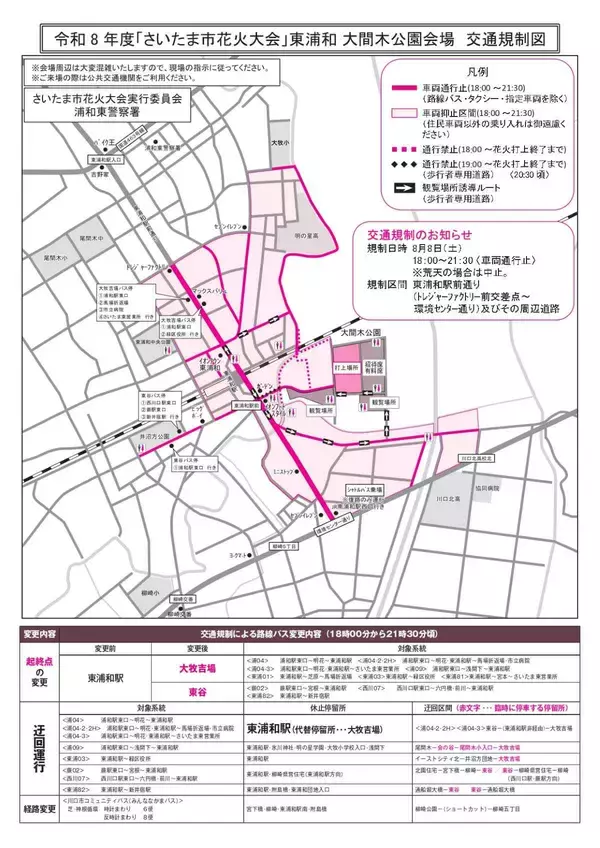 「【2026最新】さいたま市花火大会の有料観覧席で観賞するには？ 全3会場の日程・アクセス・チケット購入方法完全ガイド（7/1 10:00販売開始）」の画像