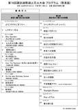 「【2026諏訪湖花火】臨時列車45本を運転！ 終電はまさかの「0時30分発新宿行き」!? 当日のプログラムから交通規制情報、観覧席情報まで徹底解説」の画像3