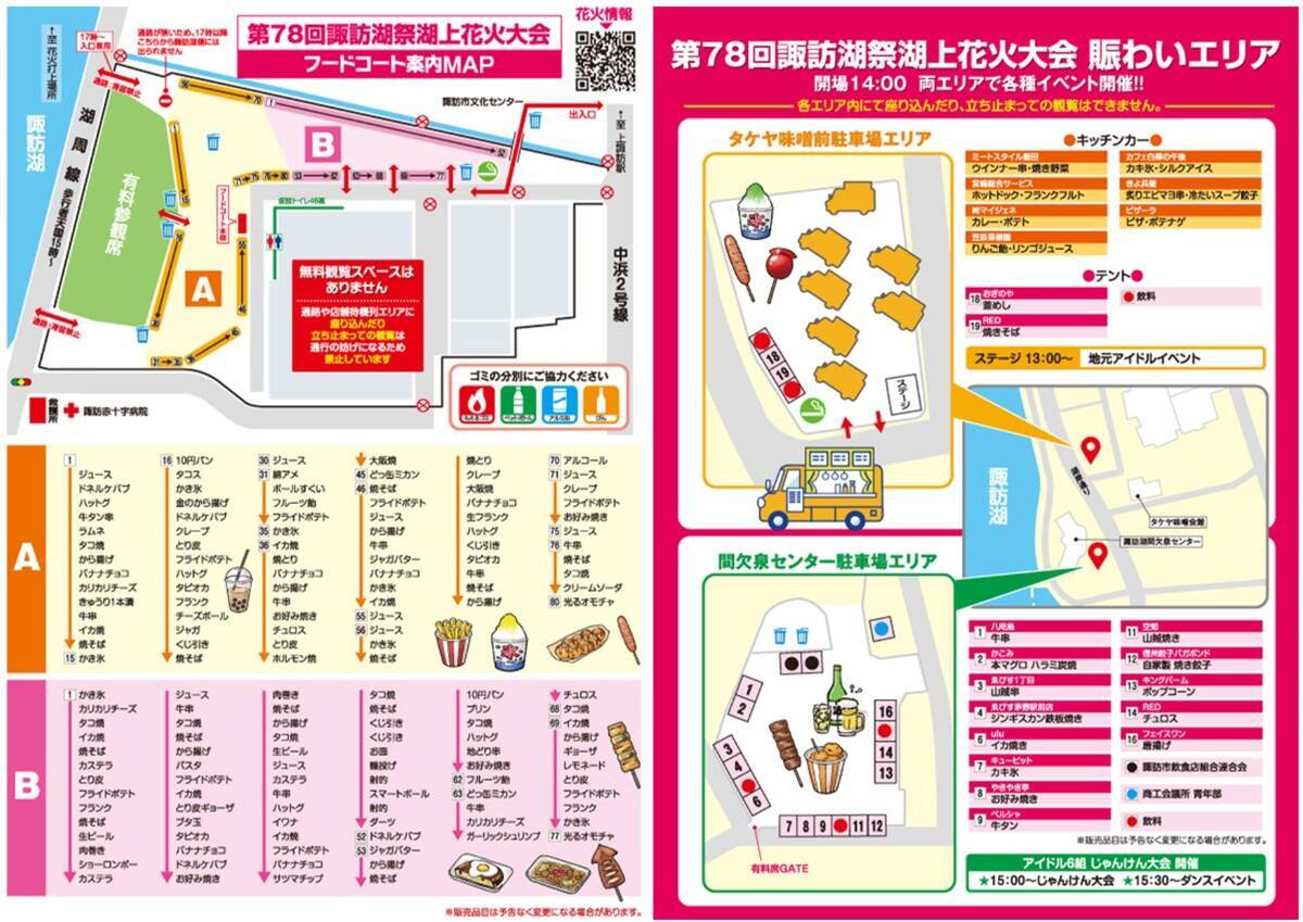 【2026諏訪湖花火】臨時列車45本を運転！ 終電はまさかの「0時30分発新宿行き」!? 当日のプログラムから交通規制情報、観覧席情報まで徹底解説