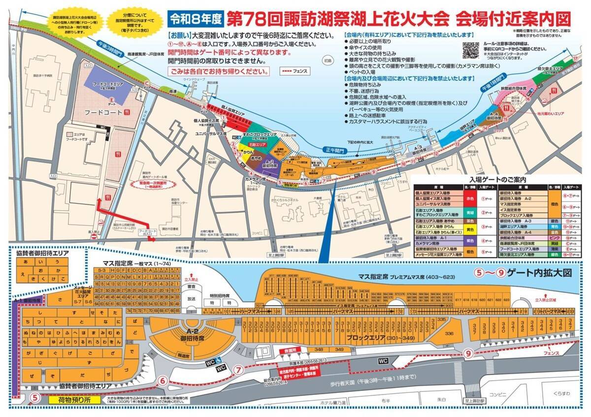 【2026諏訪湖花火】臨時列車45本を運転！ 終電はまさかの「0時30分発新宿行き」!? 当日のプログラムから交通規制情報、観覧席情報まで徹底解説