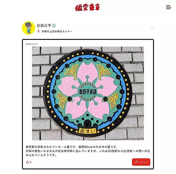 「実名投稿サイト「偏愛東京」公開！ 有名人や専門家が独自視点コミュニティ続々アップ中、東京を世界一おもしろい文化発信源に「あなたの東京偏愛が誰かの観光情報になる」」の画像