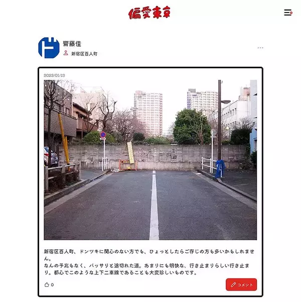 「実名投稿サイト「偏愛東京」公開！ 有名人や専門家が独自視点コミュニティ続々アップ中、東京を世界一おもしろい文化発信源に「あなたの東京偏愛が誰かの観光情報になる」」の画像