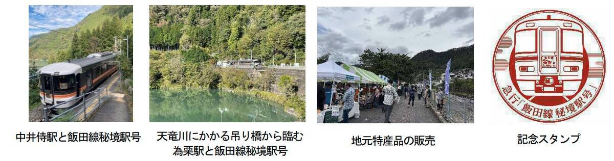 ランキング上位の「秘境駅」を巡れ！373系「飯田線秘境駅号」で楽しむ長大なローカル線