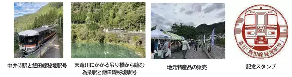 「ランキング上位の「秘境駅」を巡れ！373系「飯田線秘境駅号」で楽しむ長大なローカル線」の画像