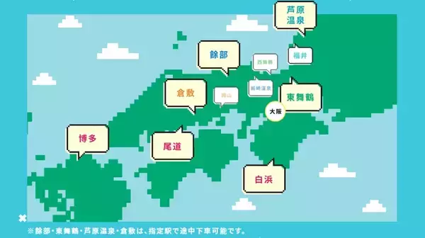最大82％オフ！目的地を「サイコロ」で決めて 新幹線 特急列車 普通車指定席で旅に出よう　JR西「サイコロきっぷ」発売へ