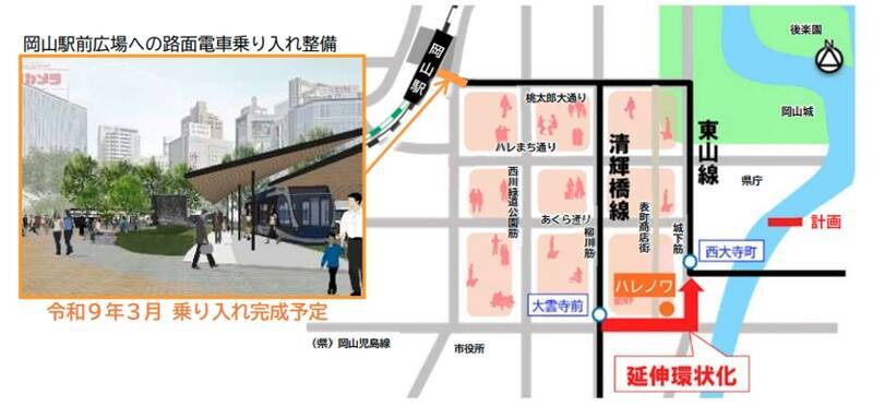 岡山市、路面電車「延伸環状化」の事業計画案まとまる　仮称「ハレノワ線」開業目標は2029年度