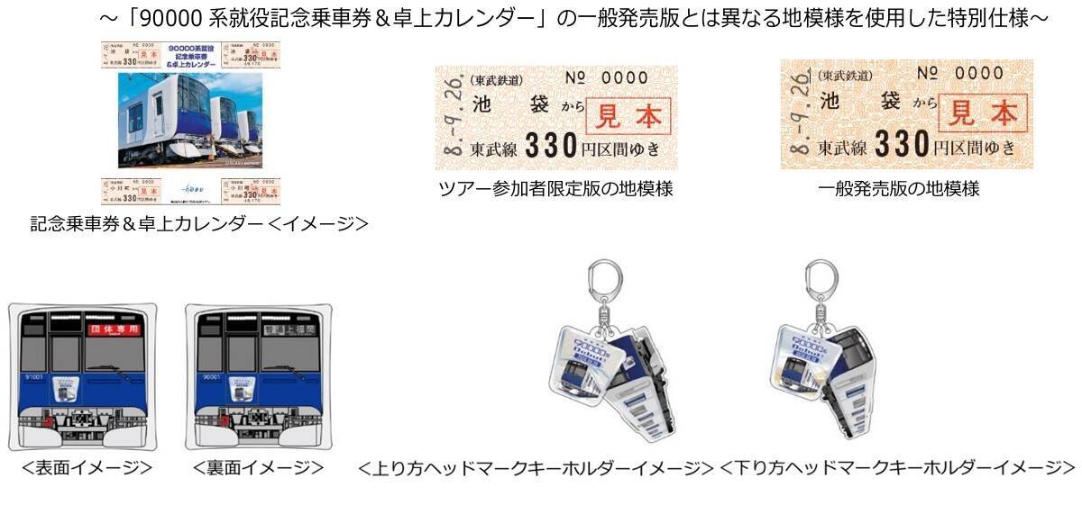 東武東上線18年ぶりの新型車両「90000系」が9/26デビュー！ 一番列車に乗れる限定ツアーや池袋駅の記念イベントとは？（ツアー8/31発売開始）